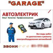 Автоэлектрика