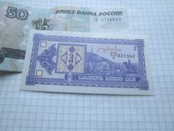 Купон Грузинский.