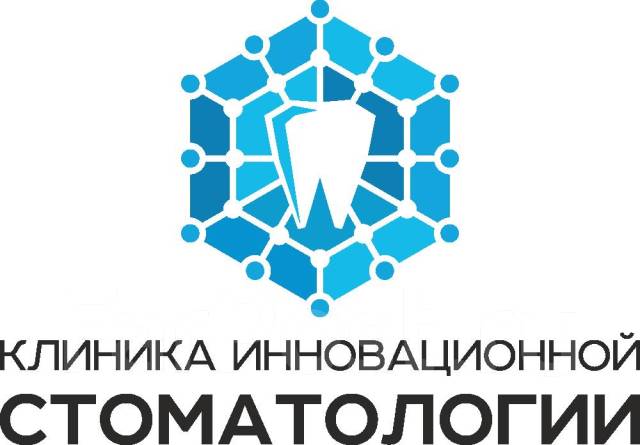 Ооо инновация. Инновационная стоматология логотип. Innovation Clinic логотип. Эмблема ассоциации цифровой стоматологии. Фото логотипа ООО инновационные технологии безопасности.