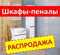 Шкафы-пеналы для ванной.