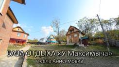 Анисимовка.