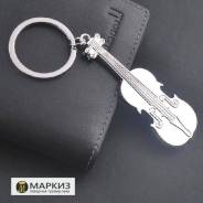 Брелоки.