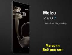 Meizu PRO 7. Новый, 64 Гб