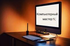 Компьютерная помощь