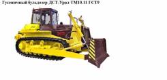 ДСТ-Урал ТМ10.11 ГСТ9. Бульдозер . 01., 11 150 куб. см., 18 760,00 кг.