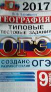 Задачники, решебники по географии. Класс: 9 класс