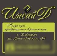 Дизайн-менеджер. ООО "Инсайд-ДВ". Улица Ленинградская 34
