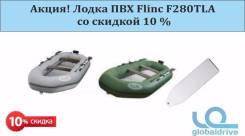 Flinc. 2018 год год, длина 2,80 м.