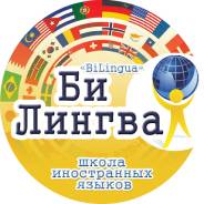 Преподаватель. АНО ДО "Центр иностранных языков Билингва". Переулок Ленинградский 9
