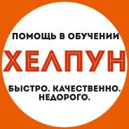 Помощь студентам ДВФУ didaktor 400руб. Курсовые, отчеты, ВКР