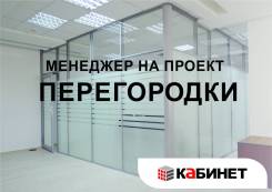 Менеджер проектов. ООО "Кабинет". Проспект Океанский 131в