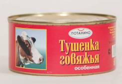Тушенка говяжья "Особенная", ТУ, 325 гр.