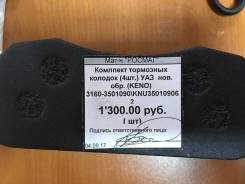 Колодка тормозная. УАЗ 3151, 3151 УАЗ Буханка