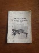 ВМЗ. Г/п: 190 кг., масса: 300,00 кг.