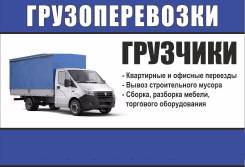 Грузоперевозки, грузчики
