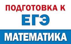 Репетитор по математике, физике, ЕГЭ, ОГЭ. 5-11 класс