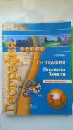 Рабочие тетради по географии. Класс: 5 класс