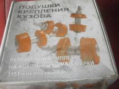 Подушка кузова. УАЗ 3151, 3151 УАЗ 469, 3151