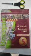 Рабочие тетради по истории. Класс: 5 класс