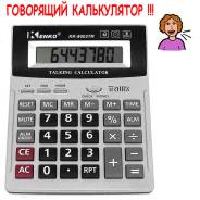Калькуляторы.