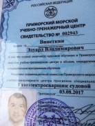 Матрос-сварщик. Средне-специальное образование, опыт работы 16 лет