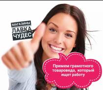 Продавец-товаровед. Ип Димитренко А.Н. Муравьева Амурского 7 ТЦ Лотос \ Шкотова 4 ТЦ Юбилейный