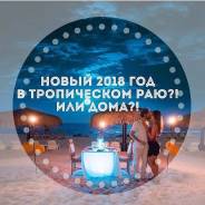 Санья. Пляжный отдых. Китай, Хайнань. Новогодние туры из Хабаровска !