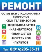 Ремонт сотовых, планшетов