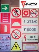 Знаки безопасности.