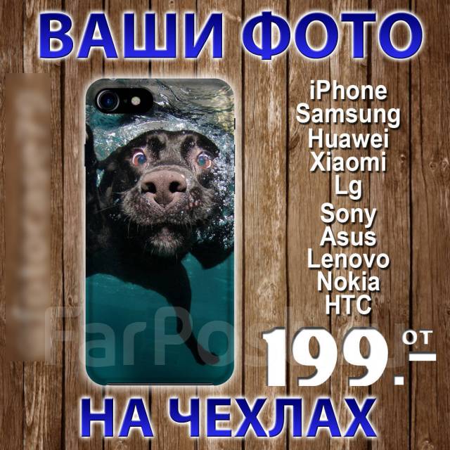 Печать на чехлах. Фото на чехле. Именной чехол с фамилией. от 199руб ...