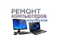 Компьютерный мастер с выездом на дом