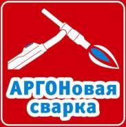 Сварка Аргоном (Алюминий, Нержавейка) Радиаторы, Литье, Трубки ДВС, КПП