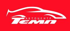 Автоцентр ТЕМП Диагностика Вибростенд Авторемонт