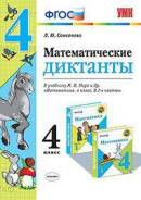 Математика. Класс: 4 класс