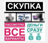 Куплю, скупка инструмент, электро - бензо и. т. д