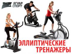 Тренажеры эллиптические.
