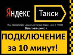 Водитель такси. Ооо "ПРИМАВТОЛАЙН". Благовещенск