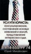 Услуги Юриста
