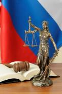Юридические услуги, представительские услуги, регистрация ООО и ИП