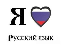 Репетитор по русскому языку и литературе