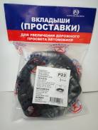 Проставка под пружину, проставка под кузов. Toyota: Windom, Crown, Scepter, Aristo, Camry Gracia, Estima, Tarago, Solara, Sienna, Mark X, Camry, Soare...