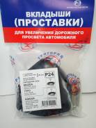 Проставка под пружину, проставка под кузов. Nissan: Wingroad, Pulsar, Sunny, Almera, Bluebird Sylphy, Sentra, AD Ford: Focus, Mondeo, Fusion, Transit...