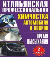 Химчистка автомобиля