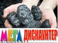 Уголь.