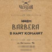 Парикмахер. Улица Постышева 14а