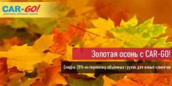 Акция на грузоперевозки Золотая осень