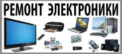 Ремонт сотовых телефонов, iPhone, планшетов, пк, телевизоров и тд.