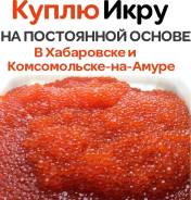 Икра красная.