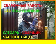 Сварочные Работы Ремонт Дверей Ворот Гаража Услуги Сварщика от 999руб