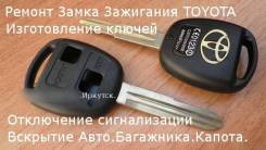 Ремонт замка зажигания Тойота | Изготовление Ключей | Вскрытие Замков
